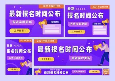 【南门网dcpsd.com】电商海报 淘宝海报 banner 教育 课程 考试 报名 插画