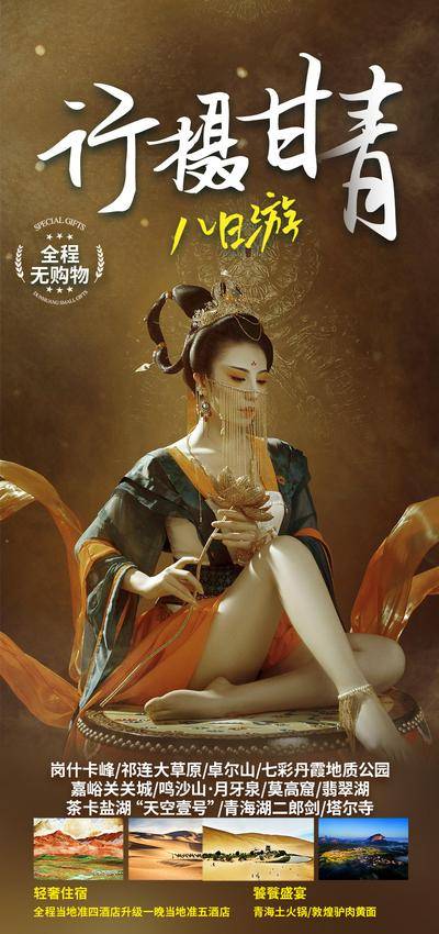 南门网 醉美敦煌海报