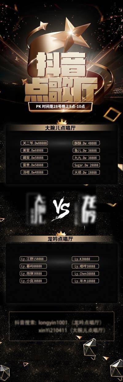 南门网 海报 长图 地产 活动 pk 比赛 黑金