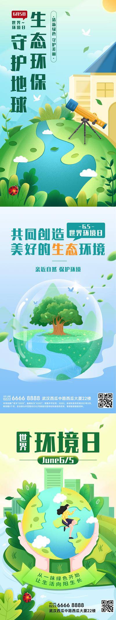 【南门网dcpsd.com】海报 公历节日 世界环境日 公益 环保 地球 树木 插画