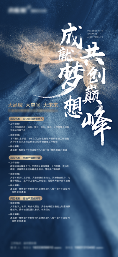 南门网 海报 招聘 诚聘 招人 招募 岗位 职位 寻人 待遇 毛笔字 蓝金