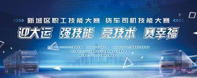 【南门网dcpsd.com】背景板 活动展板 技能 大赛 卡车 科技 渐变