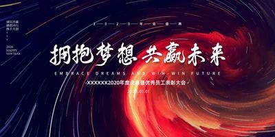 【南门网dcpsd.com】背景板 活动展板 年会 盛典 科技 大气 主KV