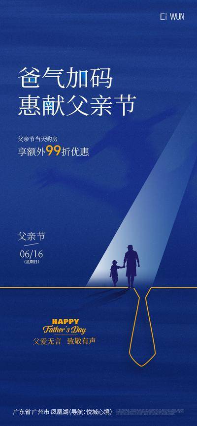 【南门网dcpsd.com】海报 公历节日 父亲节 简约 大气
