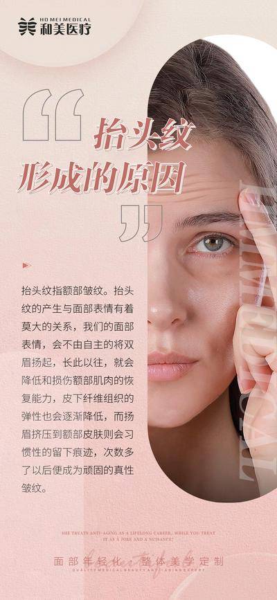 南门网 海报 医美 知识 抬头纹 科普 抗衰 宣传