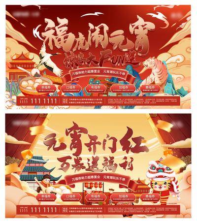 【南门网dcpsd.com】海报 广告展板 房地产 元宵节 猜灯谜 活动 预告 国潮 喜庆 插画