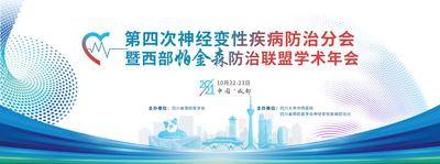 【南门网dcpsd.com】背景板 活动展板 医疗 医学 学术 会议 论坛 主画面