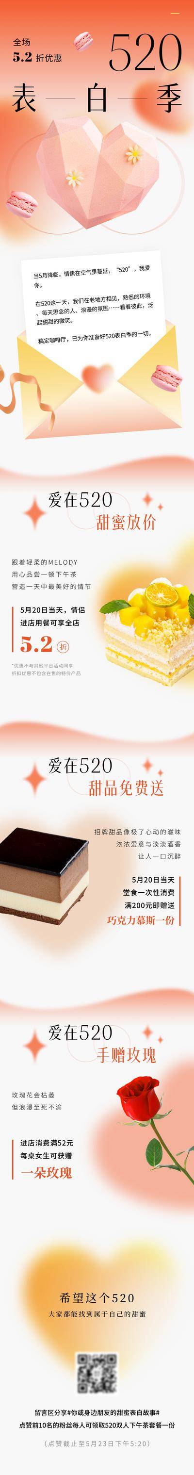 【南门网dcpsd.com】广告 海报 节日 520 情人节 长图 餐饮 蛋糕 推文