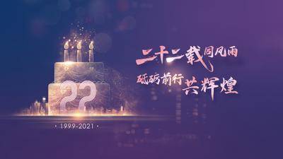南门网 背景板 活动展板 周年庆 生日 蛋糕 蜡烛