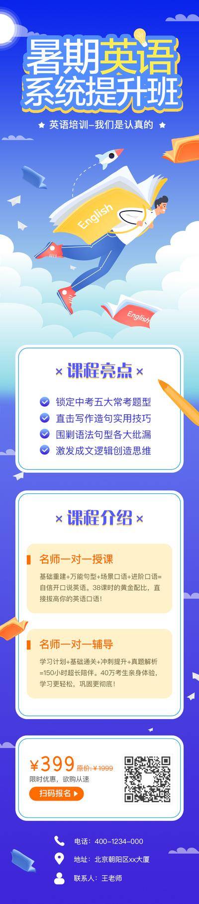 【南门网dcpsd.com】海报 长图 教育 暑期班 英语 培训 网课