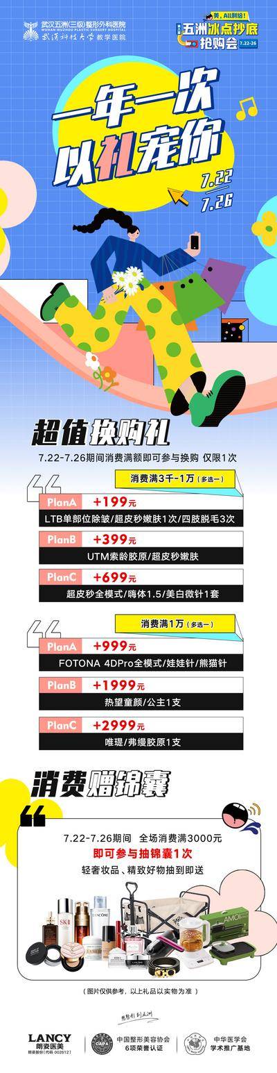 南门网 专题设计 长图 医美 整形 多巴胺 直播 宠爱 抄底 超皮秒 脱毛 嗨体 娃娃针 锦囊 插画