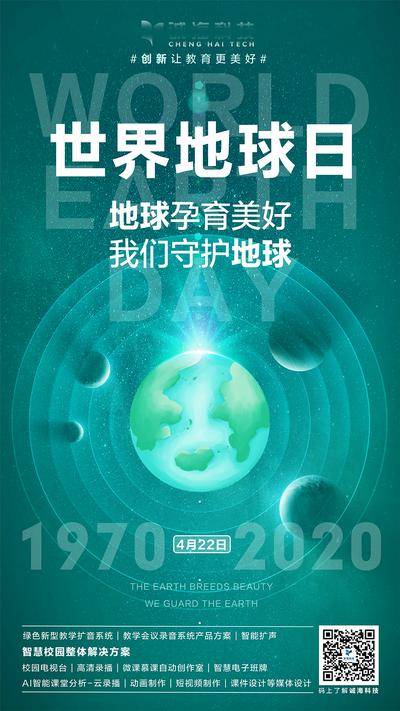 【南门网dcpsd.com】海报 教育 公历节日 世界地球日 科技 环保 宇宙 