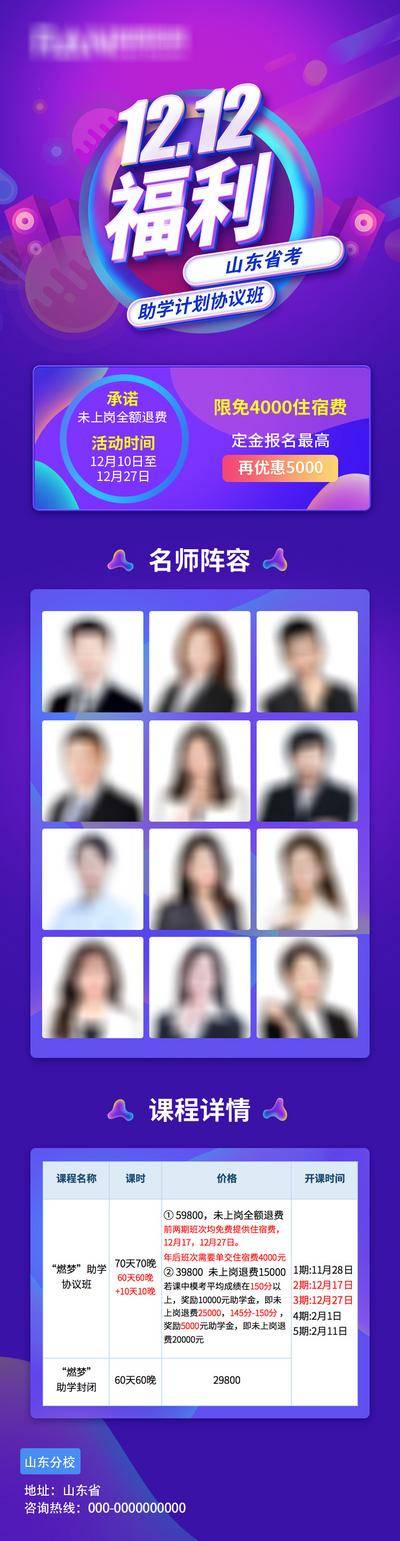 【南门网dcpsd.com】海报 长图 教育 培训 教师 资格 笔试 课程 学习 方法 生机 规划 冲刺 插画
