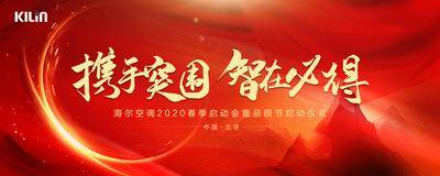 【南门网dcpsd.com】背景板 活动展板 主画面 红金 启动 会议 峰会 年会 成功 大气 主KV