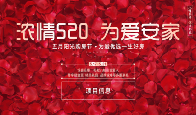 【南门网dcpsd.com】海报 广告展板 房地产 520 情人节 公历节日 玫瑰花 花瓣