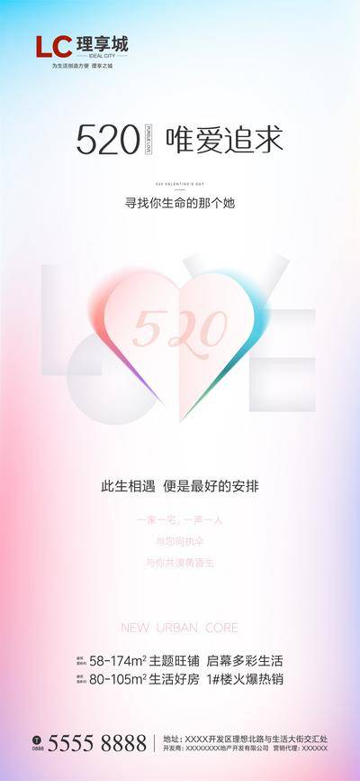 【南门网dcpsd.com】海报 地产 520 情人节 公历节日 告白 追求 心 爱情 爱 LOVE