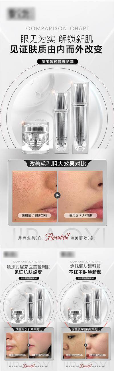 【南门网dcpsd.com】海报 医美 美业 护肤品 焕颜 套盒 精华霜 精华液 涂抹式 改善 美白 科技 案例 对比 系列