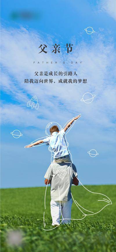南门网 海报 公历节日 父亲节 父爱 陪伴 简约