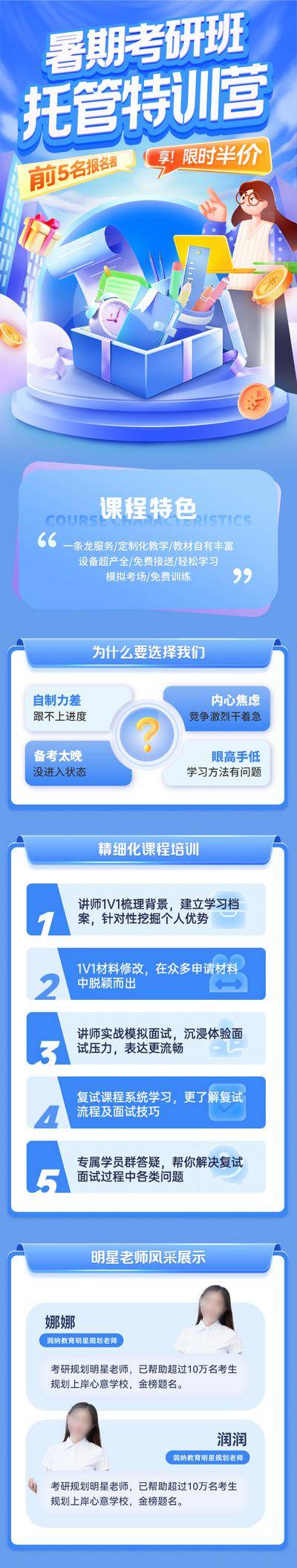 【南门网dcpsd.com】海报 长图 教育 培训 暑期 考研班 托管 特训营 集训