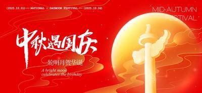 【南门网dcpsd.com】背景板 活动展板 中国传统节日 中秋节 公历节日 国庆节 双节同庆 月亮 简约 大气 主画面 主KV