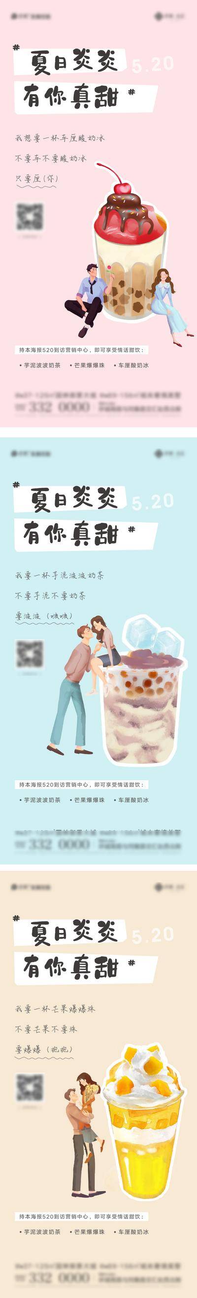【南门网dcpsd.com】海报 地产 公历节日 520 情人节 奶茶 插画