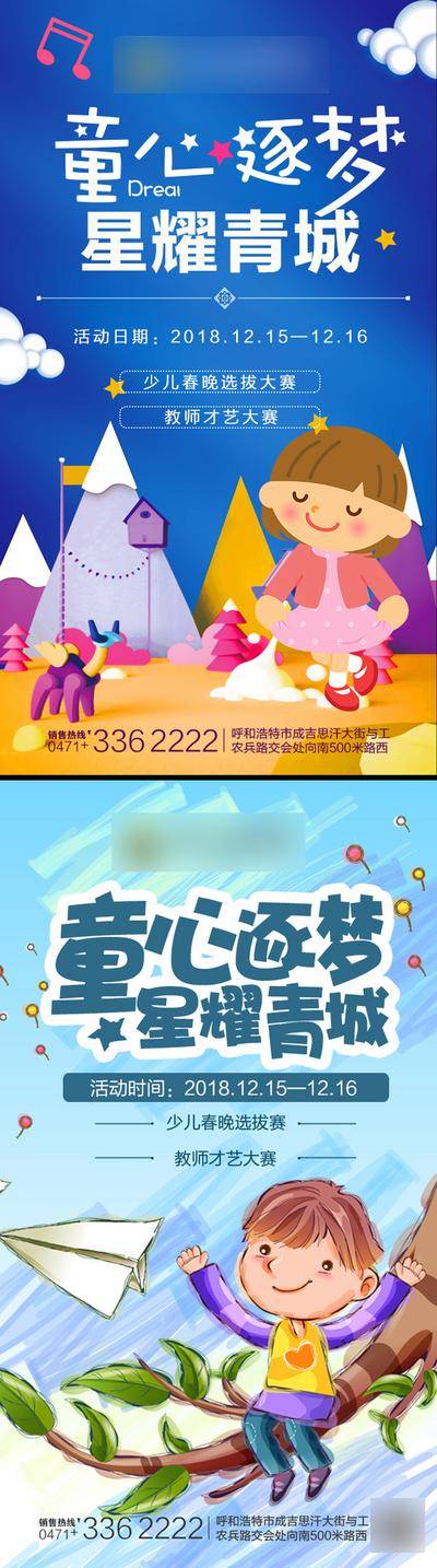 南门网 海报 暖场活动 比赛 少儿 春晚 选拔