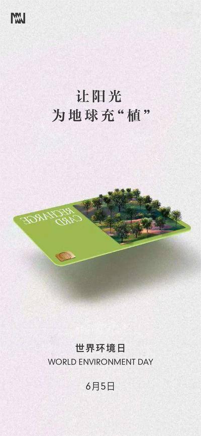 【南门网dcpsd.com】海报 世界环境日 公历节日 环保 公益 手机卡 绿植 创意 
