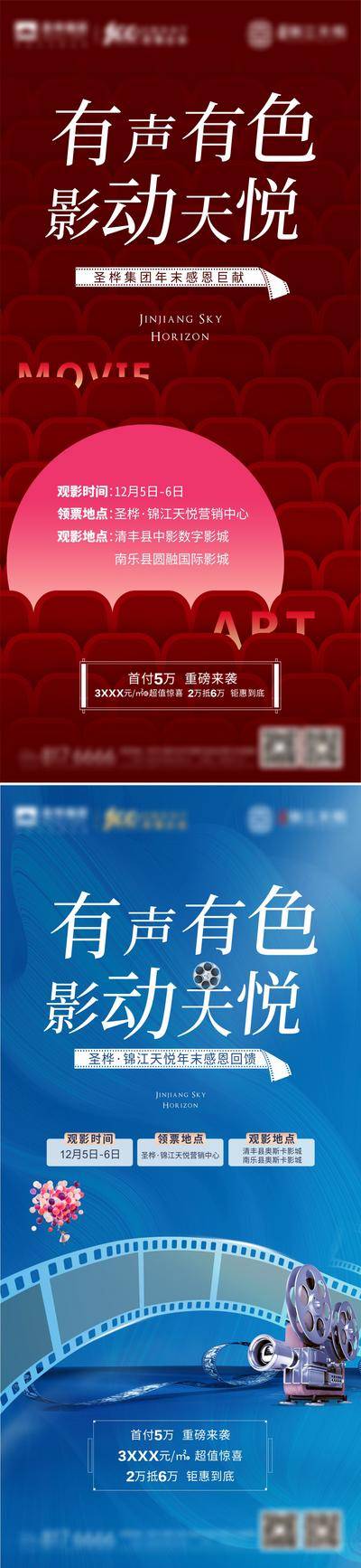 【南门网dcpsd.com】海报 房地产 观影 活动 胶卷 电影院