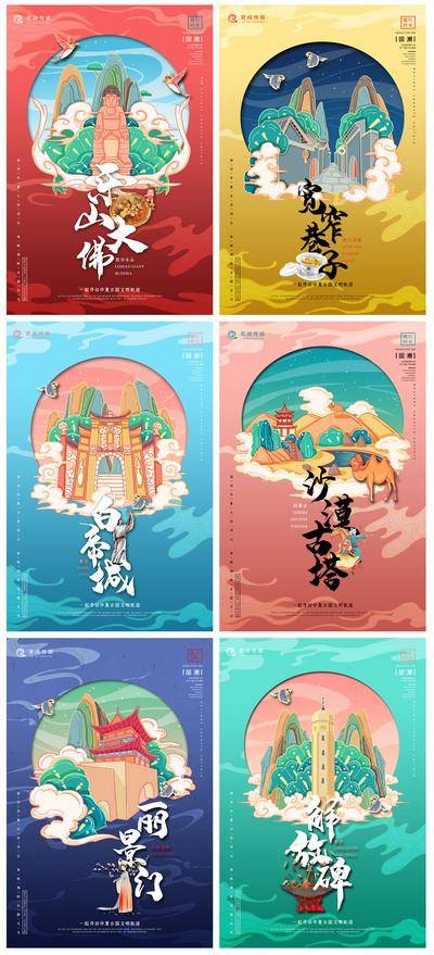 【南门网dcpsd.com】海报 旅游 景点 国潮 插画 祥云 四川 重庆 内蒙古 河南 沙漠 骆驼 乐山大佛 宽窄巷子