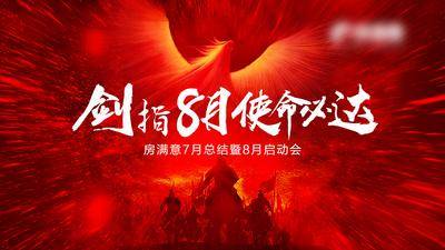 【南门网dcpsd.com】背景板 活动展板 会议 誓师大会 冲刺 出征 凤凰 红色 大气