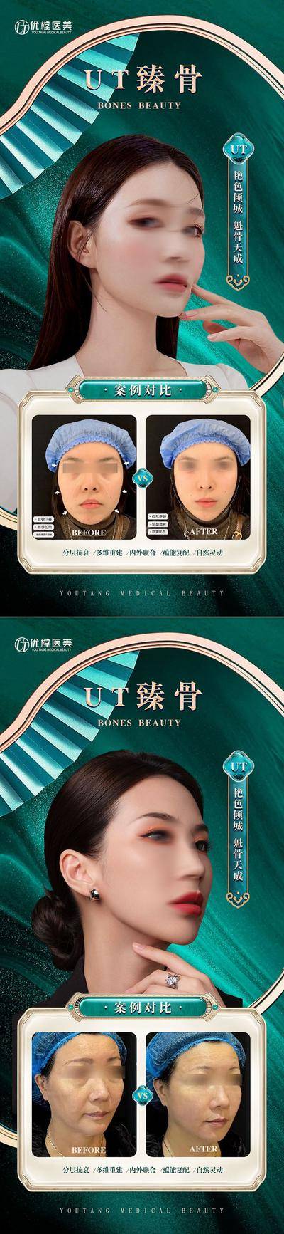 【南门网dcpsd.com】海报 医美 案例 轮廓固定 拉皮 线雕 除皱 水光针 抗衰 早安 模特 橙色