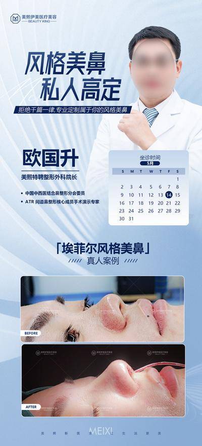 【南门网dcpsd.com】海报 医美 专家坐诊 案例对比 隆鼻