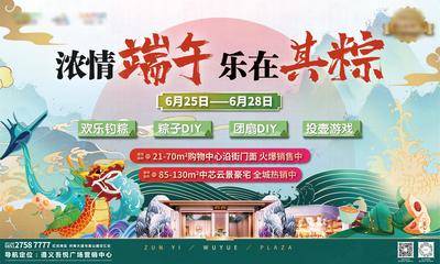 【南门网dcpsd.com】背景板 活动展板 房地产 暖场活动 端午节 DIY 粽子 团扇 主KV