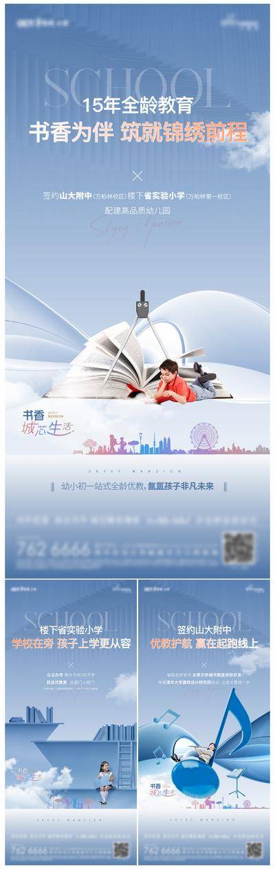 【南门网dcpsd.com】海报 房地产 学区房 教育 学校 音乐 书本 价值点 系列