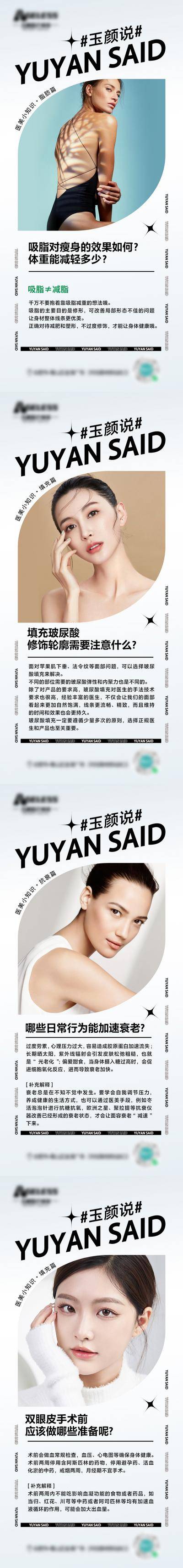 南门网 海报 医美 整形 美容 小知识 护肤 科普 人物 简约 系列
