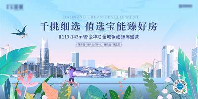 【南门网dcpsd.com】海报 广告展板 房地产 春天  清新  绿植 插画 建筑