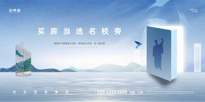 【南门网dcpsd.com】海报 广告展板 房地产 教育 学区 学府 博士帽 书本 学生 剪影