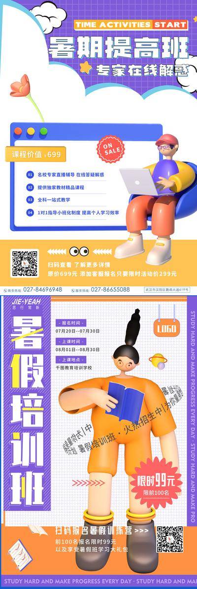 【南门网dcpsd.com】海报 暑假 培训 提高 学习 培训 教育 3D