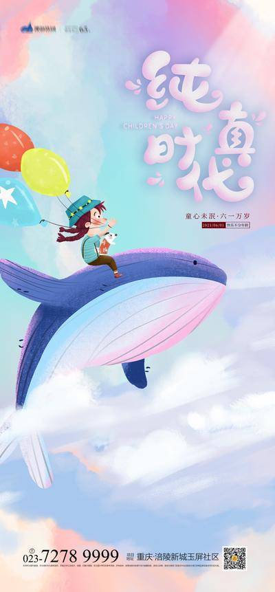 【南门网dcpsd.com】海报 61 儿童节 公历节日 卡通 鲸鱼