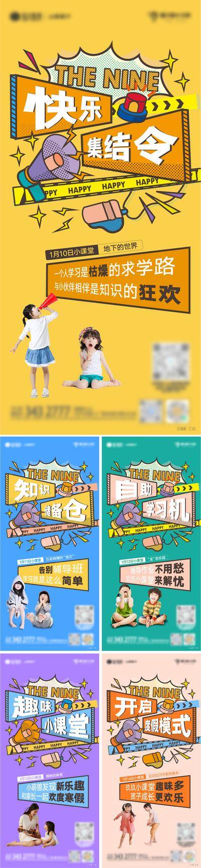 【南门网dcpsd.com】海报 房地产 亲子活动 教育 小课堂 儿童 插画 系列