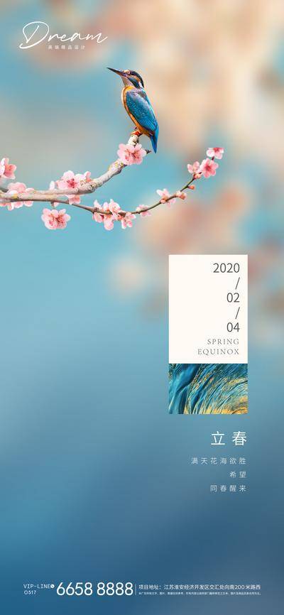 南门网 海报 房地产 二十四节气 立春 简约 花鸟
