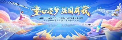 【南门网dcpsd.com】背景板 活动展板 文艺汇演 公历节日 六一儿童节 音乐 演出 艺术 少先队员 音符 表演 艺术展演
