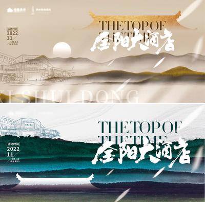 【南门网dcpsd.com】背景板 活动展板  中式  酒店  主KV  水墨  会议  年会 论坛  文旅  