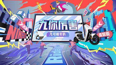 【南门网dcpsd.com】背景板 活动展板 暖冬趴 折扣 免费保养 主kv 智能 科技 酷炫 插画 