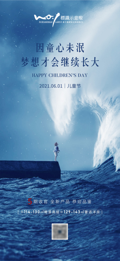 【南门网dcpsd.com】海报 公历节日 房地产 61 儿童节 海浪 童心 梦想