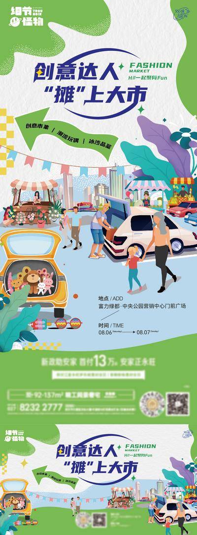 【南门网dcpsd.com】海报 背景板 活动展板 地产 后备箱 市集 活动 卡通 玩偶 创意 汽车