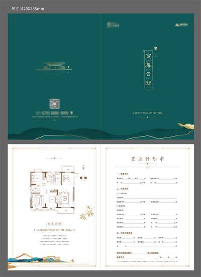 南门网 折页 地产 置业计划书 高端 调性 户型图