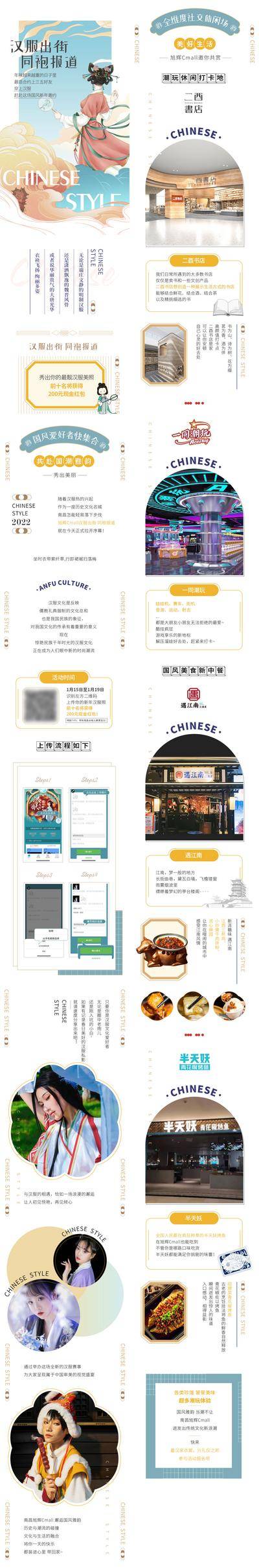 南门网 专题设计 长图 房地产 汉服 复古 文化 国潮 插画 活动 简约