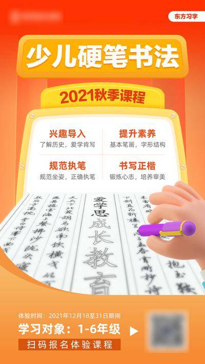【南门网dcpsd.com】海报 教育 培训 书法 硬笔书法 C4D