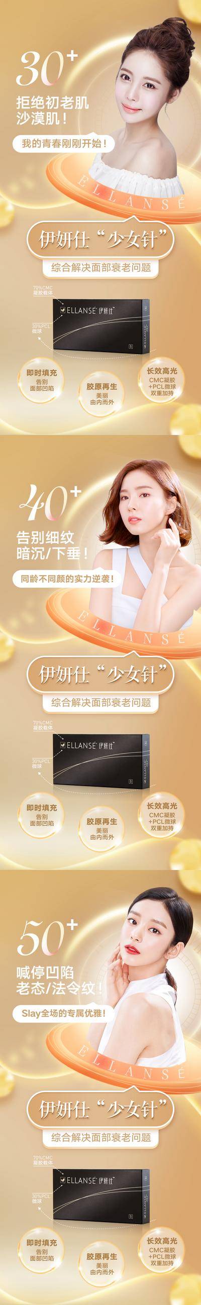 【南门网dcpsd.com】海报 医美 填充 塑形 除皱 玻尿酸 紧致 提升 凝胶 胶原蛋白 人物